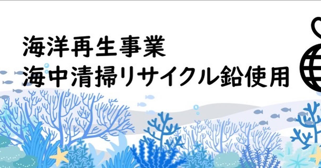 ..海中清掃鉛を再利用してルアーのウエイトに！牛歩の歩みですが、ようやくここまで辿り着きました！海中清掃鉛は@marinesweeper 様と取引しています。できることからやっていきます！@marinesweeper #bcan#Lyra193#handmade#japanesemade#lurefishing#biggame#stickbait#ハンドメイドルアー#ダイビングペンシル#ポッパー#ヒラマサ#平政#kingfish#amberjack#カンパチ#シイラ#マグロ#tuna#yellowtail#offtherock#ロックショア#オフショア#casting#釣り好きの人と繋がりたい#夫婦ビルダー